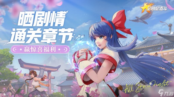 《全明星激斗》疾风队阵容搭配思路
