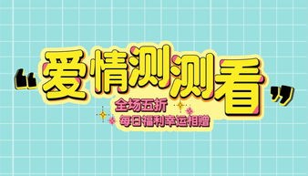 生肖星座配对大揭秘:杰袁维丽的缘分密码98招