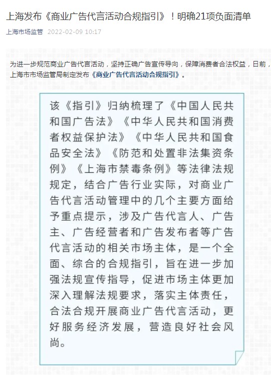明星网红们请注意！上海规定，你在综艺里面推荐的商品，都将成为“代言人”