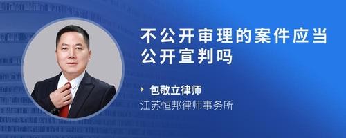 不公开审理的案件应当公开宣判吗