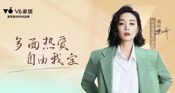 纷纷官宣新的形象代言人，家居明星代言再掀热潮！_3