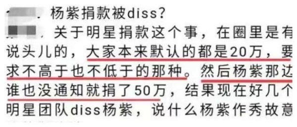 杨紫默默捐50W支持韩红的捐款工作，却遭到不少经纪人的非议