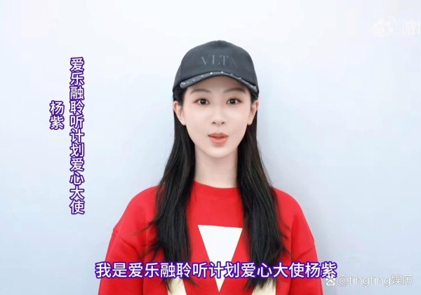 杨紫发声：助力听障儿童，共筑有声世界