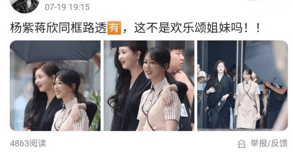 杨紫录节目被路透，谁留意到她手中的电风扇，少女心藏不住啊