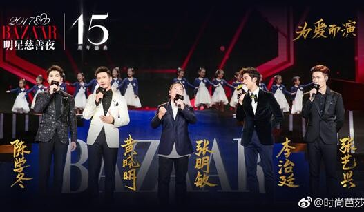2017年时尚芭莎慈善夜红毯视频录像回放地址、嘉宾名单公布