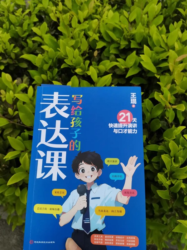 成为舞台明星：以口才征服观众