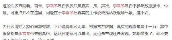 李雪琴<strong></p> <p>李雪琴</strong>，继papi酱之后第二个成功转型<a style='color:#f10404;' href='https://www.mingxing.cc/ ' target='_blank'>明星</a>的<a style='color:#f10404;' href='https://www.mingxing.cc/ ' target='_blank'>网红</a>？能否走得更远？