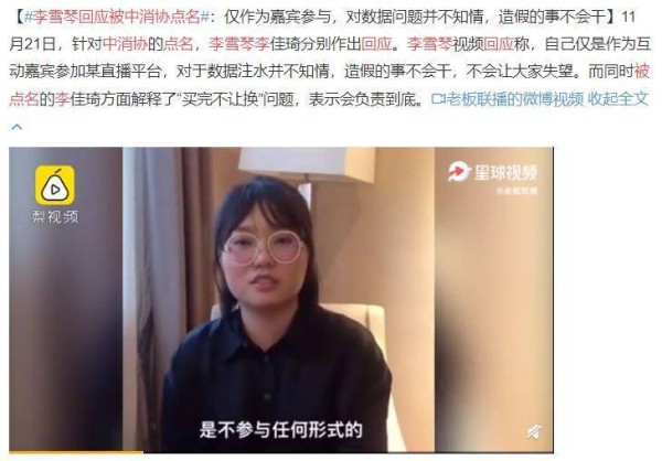 李雪琴<strong></p> <p>李雪琴</strong>，继papi酱之后第二个成功转型<a style='color:#f10404;' href='https://www.mingxing.cc/ ' target='_blank'>明星</a>的<a style='color:#f10404;' href='https://www.mingxing.cc/ ' target='_blank'>网红</a>？能否走得更远？