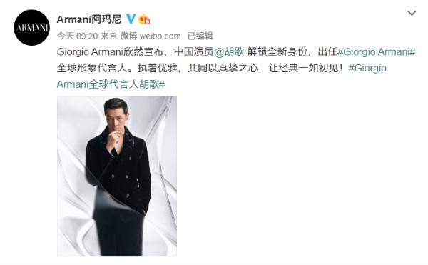 Giorgio Armani官宣首位全球形象代言人——胡歌