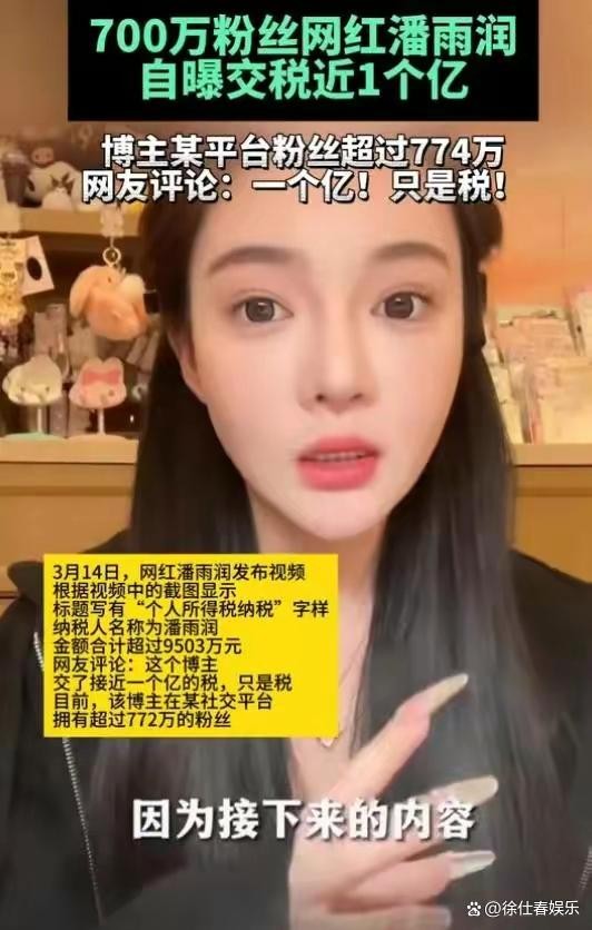 700万粉丝网红自曝交税近1个亿，网友质疑：网红这么有钱吗？