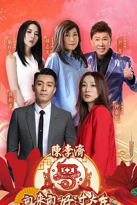 粤来粤好过大年
