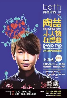 小人物狂想曲<a target=