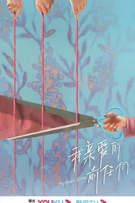 我爱的那些人