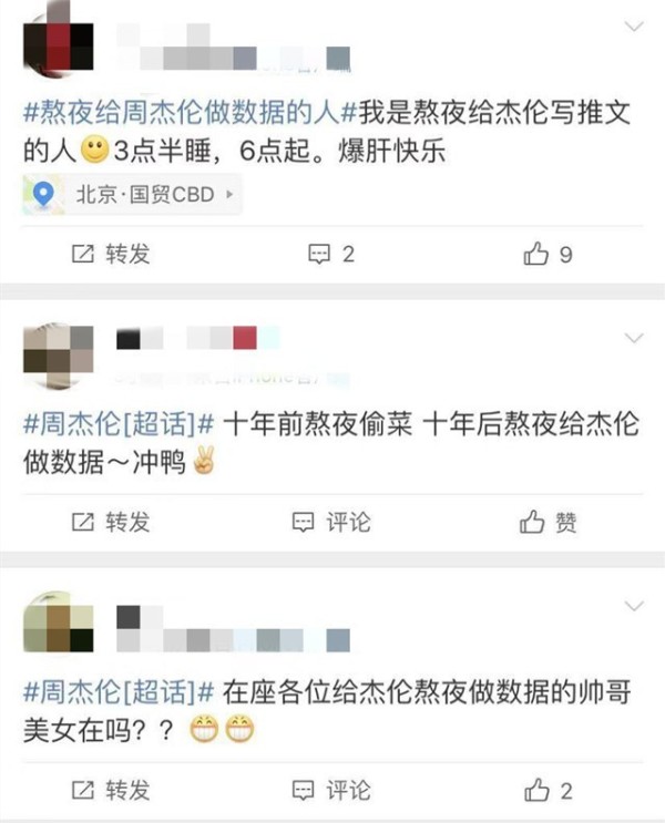 周杰伦粉丝过亿 超话第一 爱豆的爱豆就是牛 