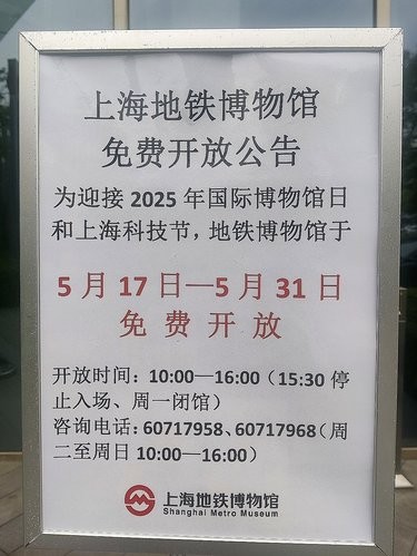 我免费了！可以开地铁的博物馆5月免费日！