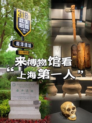 0元探秘！上海双博物馆藏着6000年先民文化