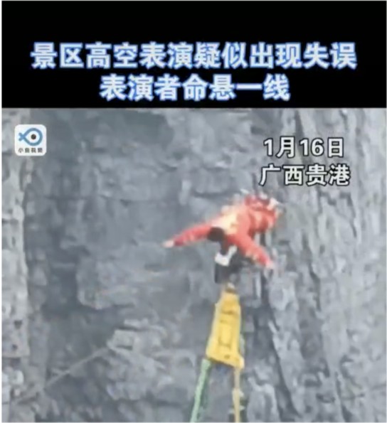 特技演员突发意外悬挂千米高空 回应：故意制造惊险动作 过程真相详细揭秘！文章配图