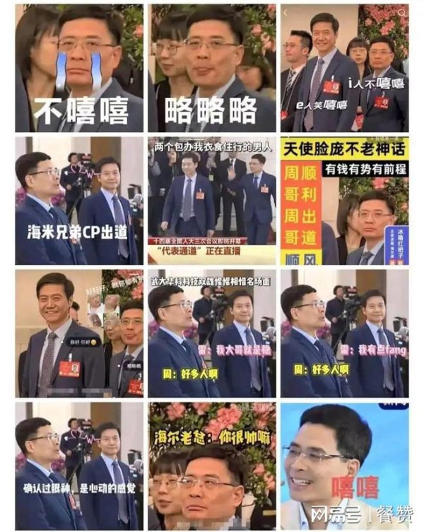雷军两会“带火”海尔周云杰，一次意外走红与教科书级别应对