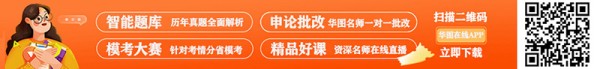 华图在线APP