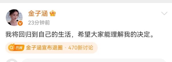 突然！26岁女艺人宣布退圈
