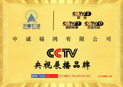 演艺明星齐助力，中诚福鸿流量灯塔项目获祝福