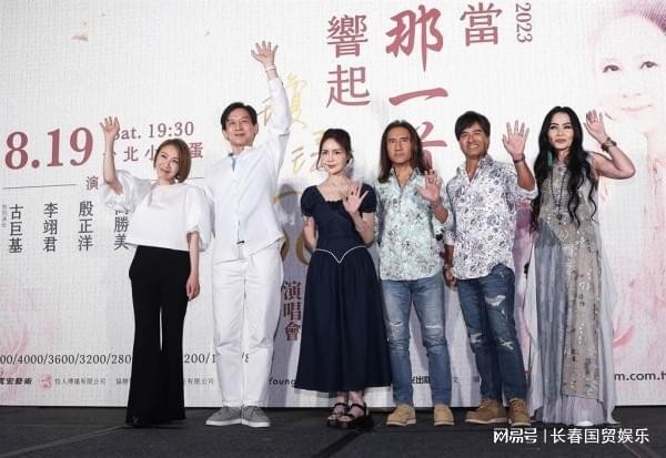琼瑶创作60周年纪念演唱会发布会，54岁高胜美近况曝光