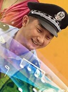 我是大明星李光辉