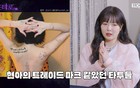 泫雅自曝清洗纹身已持续一年痛到灵魂出窍，婚后因为老公治好失眠