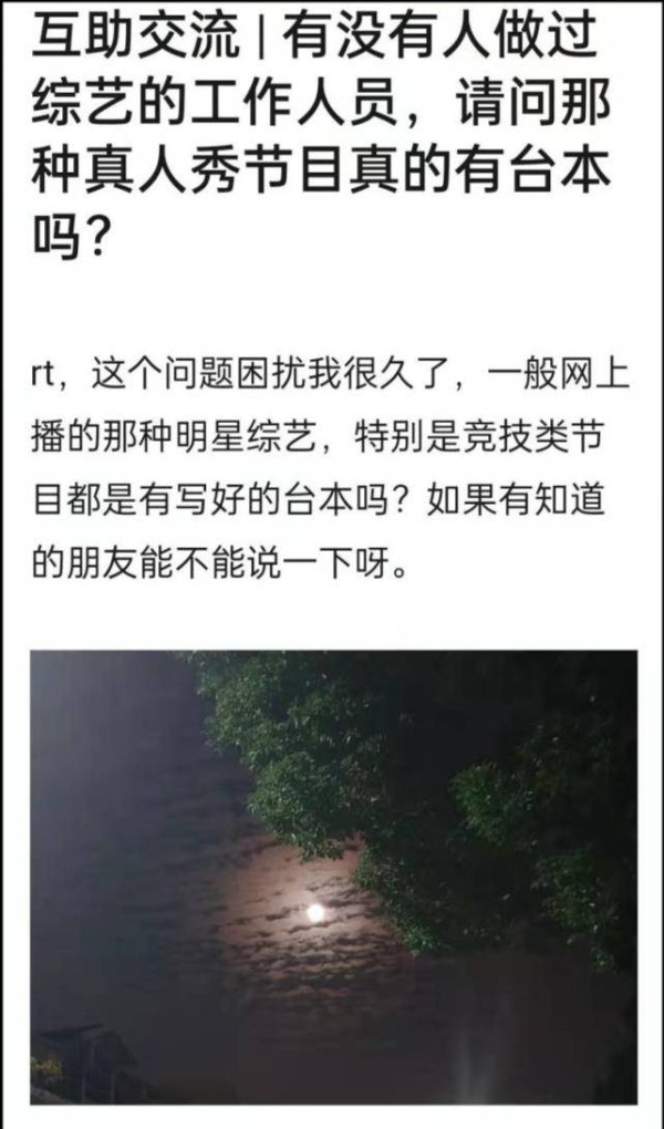 网友|综艺剧本有多细？网友称节目中大笑或出丑都有具体规定