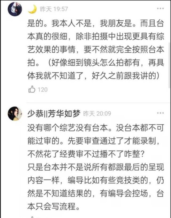 网友|综艺剧本有多细？网友称节目中大笑或出丑都有具体规定