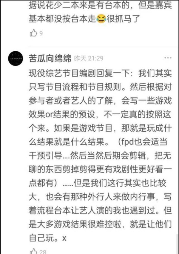 网友|综艺剧本有多细？网友称节目中大笑或出丑都有具体规定
