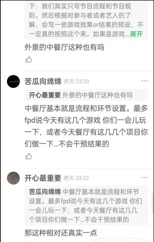网友|综艺剧本有多细？网友称节目中大笑或出丑都有具体规定