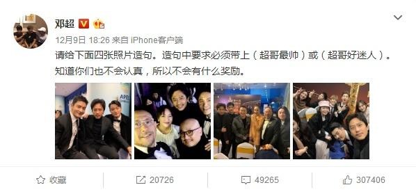 华表奖后邓超晒出与众明星合影，不修图直接发布，暴露真实颜值！