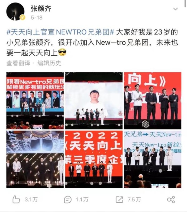 新阵容官宣现场。图片来源:新成员之一张颜齐个人微博
