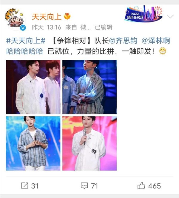 图片来源:节目微博截图
