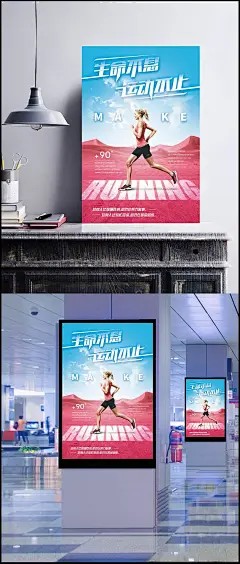 跑步健身海报图片|跑步,锻炼,身材,瘦身,减肥,海报,宣传单,俱乐部,PSD分层素材,海报设计,广告设计模板,海报设计,广告设计模板,PSD素材