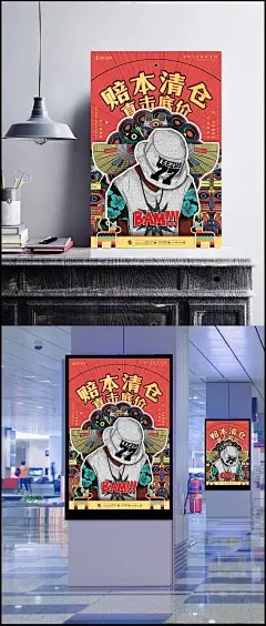 赔本清仓海报图片|赔本清仓,活动海报,时尚漫画,复古漫画,卡通插画,海报模板,海报排版,海报版式,宣传海报,海报设计,广告设计模板,海报设计,广告设计模板,PSD素材