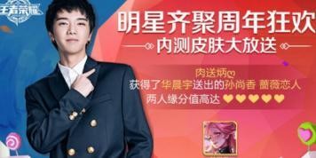 王者荣耀周年狂欢明星祝福是什么 周年狂欢明星祝福奖励一览[多图]图片1