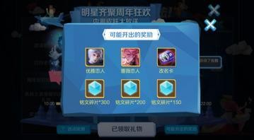 王者荣耀周年狂欢明星祝福是什么 周年狂欢明星祝福奖励一览[多图]图片2