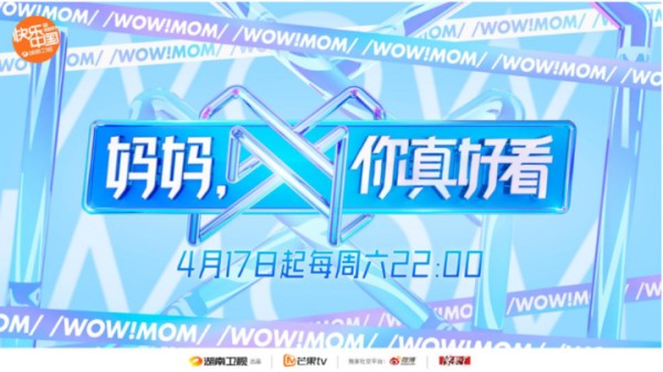 《妈妈，你真好看》聚焦“银发族”，20位明星母女携手圆超模梦