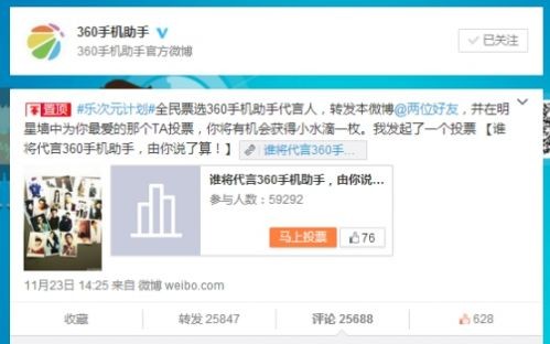 多星齐聚360手机助手代言人项目 三类明星成热门