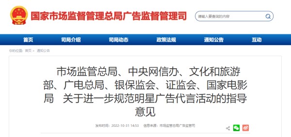 知名影视演员违法代言保健食品被罚
