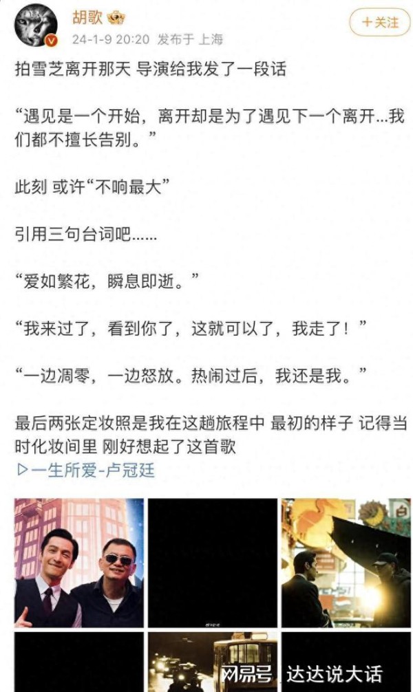 胡歌点评女星演技，一针见血