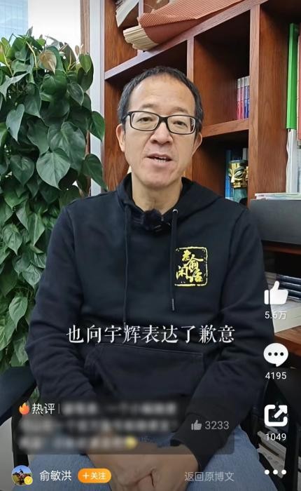  12月14日，俞敏洪现身正式回应“小作文”事件。