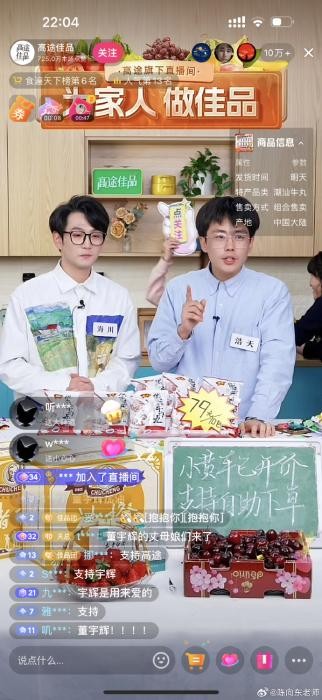 14日晚间，陈向东在微博晒出10万+人数同时在线的直播截图，并称是“奇迹”，当晚单日直播间