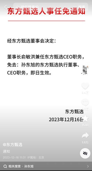 大众观察丨东方甄选“二选一”抉择背后