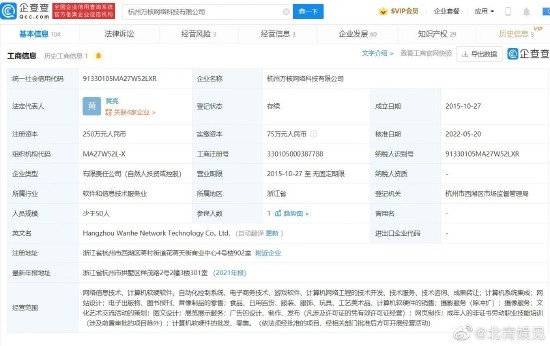 贾乃亮合伙公司涉偷逃税
