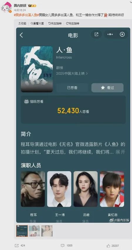 王一博《人鱼》女主官宣！19岁黄多多首挑大梁，网友：天生演员脸
