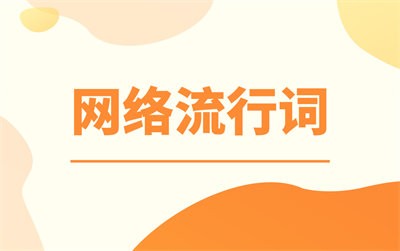ssq是什么意思？饭圈用语ssq的意思