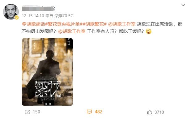 胡歌回复“请不要骂人”引发网友热议，是贴心老板还是伤害粉丝？